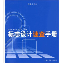 标志设计速查手册（2）