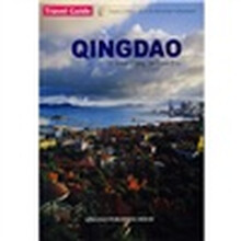 青岛旅游指南（英文版）