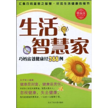 生活智慧家