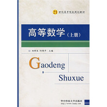 高等数学（上）