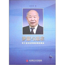 梦想与追求