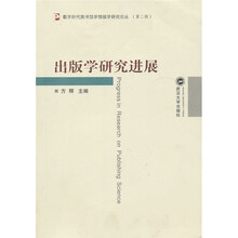 出版学研究进展