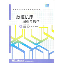 数控机床编程与操作