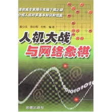 人机大战与网络象棋