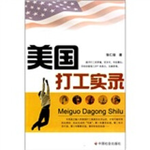 美国打工实录