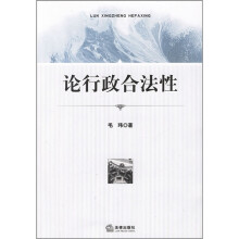论行政合法性