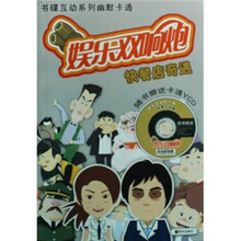 娱乐双响炮：快餐店奇遇（附VCD光盘1张）