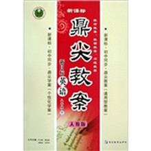 英语-八年级 下-人教版-鼎尖教案-新课标-1002