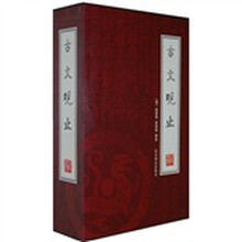 古文观止(全4册)