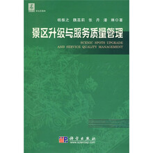 景区升级与服务质量管理