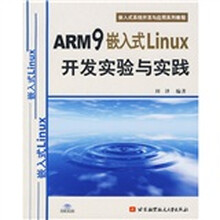 嵌入式系统开发与应用系列教程:ARM9嵌入式Linux开发实验与实践(附光盘)