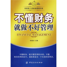 不懂财务就做不好管理