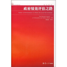 政府绩效评估之路
