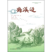 梅溪边