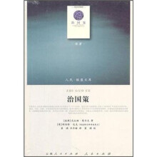 治国策