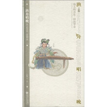 伟大的音乐·国韵华章(古筝):渔舟唱晚(附CD光盘3张)