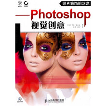 照片修饰的艺术：Photoshop视觉创意（附CD-ROM光盘1张）