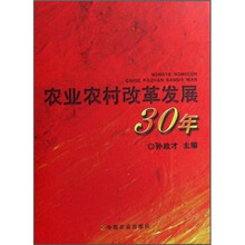 农业农村改革发展30年