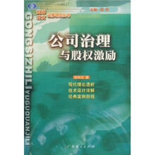 公司治理与股权激励