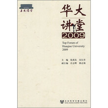 华大讲堂2009