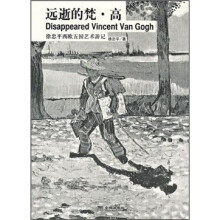 远逝的梵·高