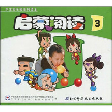 字宝宝乐园系列读本：启蒙阅读3