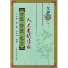 甘草黄芪麻黄人工栽培技术