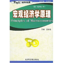 宏观经济学原理