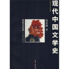 现代中国文学史