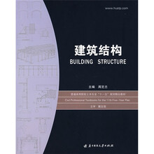 建筑结构
