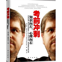 考前冲刺:知识向左,心理向右