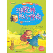 没教养的小怪物