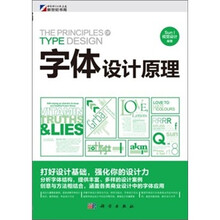 字体设计原理