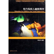 视力残疾儿童教育学