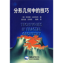 分形几何中的技巧