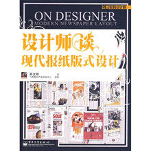 飞思数码设计院：设计师谈现代报纸版式设计