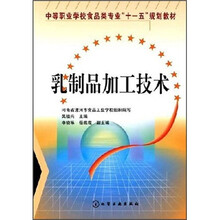 乳制品加工技术