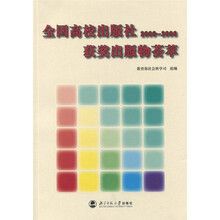 全国高校出版社获奖出版物荟萃（2000-2006）