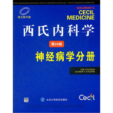 西氏内科学（神经病学分册第24册英文影印版）