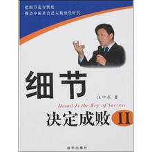细节决定成败（2）