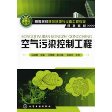 空气污染控制工程