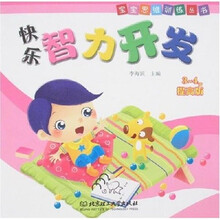 宝宝思维训练丛书：快乐智力开发（3－4岁）（提高版）