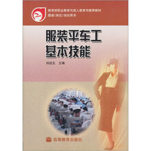 服装平车工基本技能