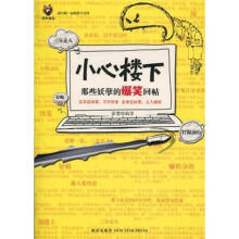 小心楼下：那些妖孽的爆笑回帖