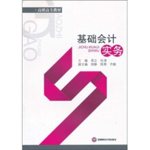 基础会计实务