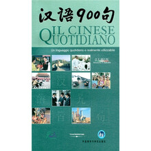 汉语900句（意大利语版）（附CD光盘3张，DVD-ROM光盘1张，学习笔1支，学习卡1张）