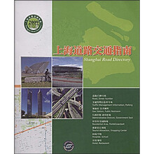 上海道路交通指南(2009中英文版)