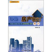 房产物业常识