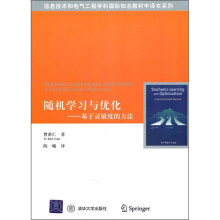 随机学习与优化:基于灵敏度的方法