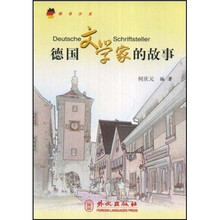 德语沙龙:德国文学家的故事(德汉对照)